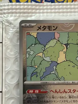 Ditto Foil 132/165 Master Ball Foil Pokemon Japanese Pokemon 151 2023 SV2a - Image 2