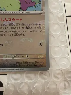 Ditto Foil 132/165 Master Ball Foil Pokemon Japanese Pokemon 151 2023 SV2a - Image 4