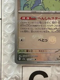 Ditto Foil 132/165 Master Ball Foil Pokemon Japanese Pokemon 151 2023 SV2a - Image 5