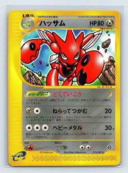 Scizor 074/087 e-Series Pokemon Card Nintendo Japanese LP- US SELLER - Image 1