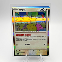 Ditto 132/151 R Holo - Chinese Pokemon 151C - Image 1