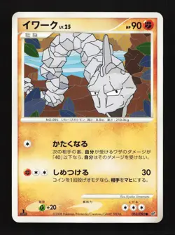 Onix 053/092 1st ED Intense Fight Destroyed Sky Japanese Pokemon Card - Image 1