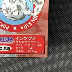 Geodude Pokemon Kids Mini Card Japanese No.109 Bandai Very Rare From Japan F/S - Image 3