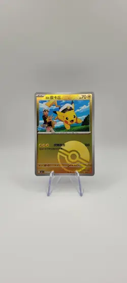 Pokemon TCG: Captain Pikachu 0702/09 Poke Ball CBB1C - Simplied Chinese NM Card - Image 1