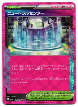 Neutral Center 063/064 - Night Wanderer Pokemon TCG Japanese - NM Card - Image 1