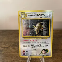 GIOVANNI'S PERSIAN Japanese Pokemon Gym Challenge Card No.053 1999 Holo Rare - Image 1