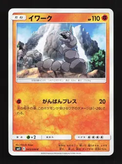 Onix 043/094 Miracle Twin NM Japanese Pokemon Card TCG - Image 1