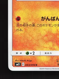 Onix 043/094 Miracle Twin NM Japanese Pokemon Card TCG - Image 4