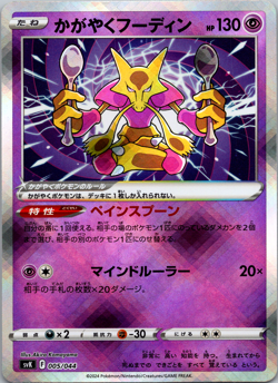 Radiant Alakazam 005/044 MINT/NM Pokemon Cards SV: Stellar Miracle Deck - Image 1