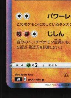 Steelix 056/100 LP Fusion Arts Japanese Pokemon Card TCG - Image 2