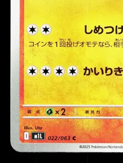 Onix 022/063 Mega Brave NM Japanese Pokemon Card TCG - Image 4