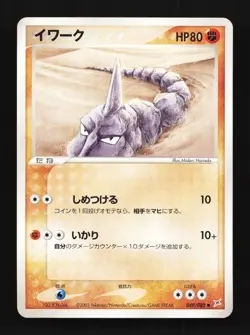 Onix 049/080 Magma vs Aqua: Two Ambitions Japanese Pokemon Card TCG - Image 1