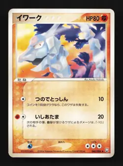 Onix 046/084 Rocket Gang Strikes Back Japanese Pokemon Card TCG - Image 1