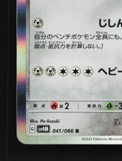 Steelix 041/066 NM Future Flash Japanese Pokemon Card TCG - Image 2