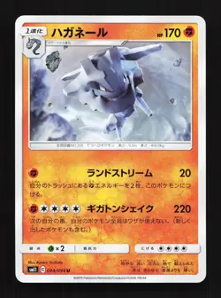 Steelix 044/094 Miracle Twin NM Japanese Pokemon Card TCG - Image 1