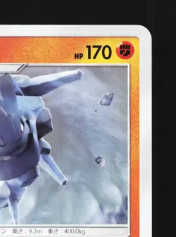 Steelix 044/094 Miracle Twin NM Japanese Pokemon Card TCG - Image 3