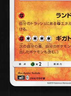 Steelix 044/094 Miracle Twin NM Japanese Pokemon Card TCG - Image 4