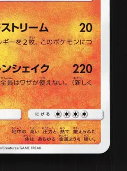 Steelix 044/094 Miracle Twin NM Japanese Pokemon Card TCG - Image 5