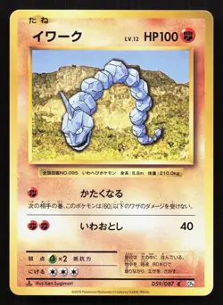 Onix 059/087 20th Anniversary NM Japanese Pokemon Card TCG - Image 1