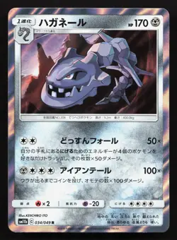 Steelix 034/049 Dream League NM Japanese Pokemon Card TCG - Image 1