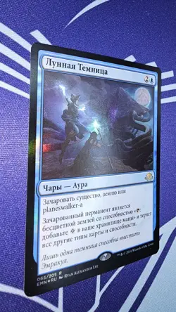 Imprisoned in the Moon Eldritch Moon Foil Rare Russian # 65 - Image 2