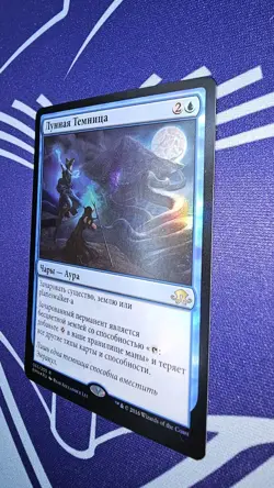 Imprisoned in the Moon Eldritch Moon Foil Rare Russian # 65 - Image 3