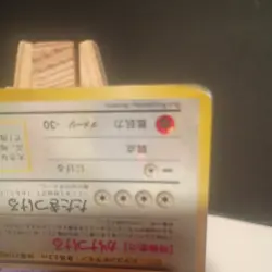 Pokemon TCG Dragonite Fossil Holo Rare Japanese Near Mint - Image 5