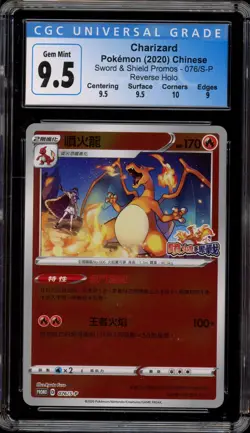 Pokemon Charizard V SR Fight Chinese Reverse Holo Promo 076/S-P CGC 9.5 - Image 1