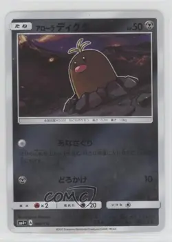 Alolan Diglett Japanese Reverse Foil Pokemon Sun & Moon GX Battle Boost (SM4+) - Image 1