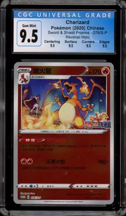 Pokemon Charizard V SR Fight Chinese Reverse Holo Promo 076/S-P CGC 9.5 - Image 1