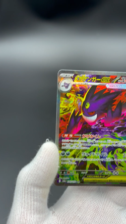 MEGA Gengar ex SAR 240/193 MEGA Dream ex M2a Pokemon Card 2025 Japanese - Image 2