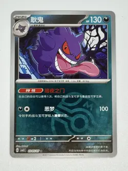 Pokemon TCG Gengar Master Ball Holo 0305/07 Gem Pack Vol. 3 S-Chinese CBB3C US - Image 1