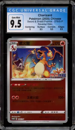Pokemon Charizard V SR Fight Chinese Reverse Holo Promo 076/S-P CGC 9.5 - Image 1