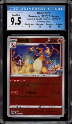 Pokemon Charizard V SR Fight Chinese Reverse Holo Promo 076/S-P CGC 9.5 - Image 1