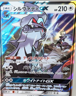 Pokemon -Silvally GX - 041/049 SM11b - Dream League - Holo Rare - Japanese - Image 2