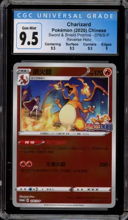 Pokemon Charizard V SR Fight Chinese Reverse Holo Promo 076/S-P CGC 9.5 - Image 1