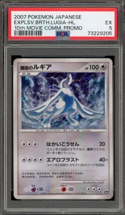 Pokemon Explosive Birth Lugia 10th Movie Comm Japanese Holo Promo PSA 5 - Image 1