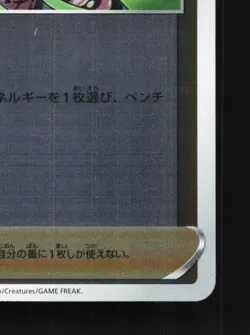 Marnie's Pride 408/414 NM Start Deck 100 Japanese Pokemon Card TCG - Image 3