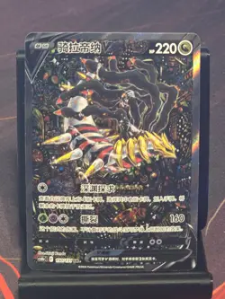 Pokemon Chinese Card Sword&Shield CS6bC-150 Giratina V SR Ultra Alt Art - Image 1