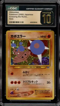 Pokemon Hitmontop Neo 2 Japanese Holo Rare #237 CGC 10 Pristine - Image 1