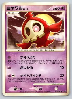 Duskull - Common Holo Intense Fight in the Destroyed Sky 039/092 NM - Image 1