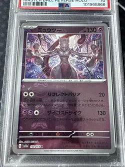 Pokemon Mewtwo 151 sv2a Japanese Master Ball Reverse Holo #150 PSA 10 Gem Mint - Image 3