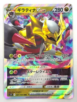 Pokemon Card Giratina VSTAR RRR 081/100 S11 Lost Abyss JAPAN - Image 1