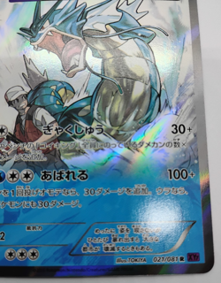 Gyarados Pokemon Card Japanese 021/081 XY7 Bandit Ring Holo Rare JAPAN 1st - Image 4
