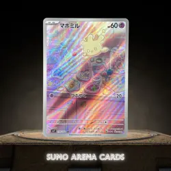 Milcery AR 110/102 SV7 Stellar Miracle - Pokemon Card Japanese #0639 - Image 1