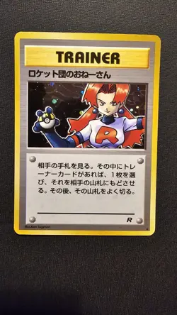 Rocket's Sneak Attack - Japanese Pokemon Trainer - Holo NM Card - Image 1