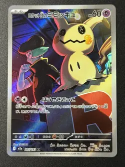 Pokemon Card Japanese Team Rocket's Mimikyu AR 205/193 M2a MEGA Dream ex EX~ - Image 1