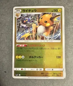 LP Pokemon Card Raichu 029/114 SM4+ Mirror HOLO JAPAN - Image 1