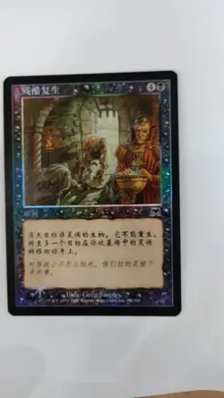 Cruel Revival - Foil Onslaught MTG Chinese - Image 1