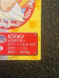 GEM MINT CONDITION Pidgeotto No.96 Pokemon Kids Mini Bandai Promo Japanese 1997 - Image 5